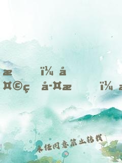 我，天煞孤星，愛好交友